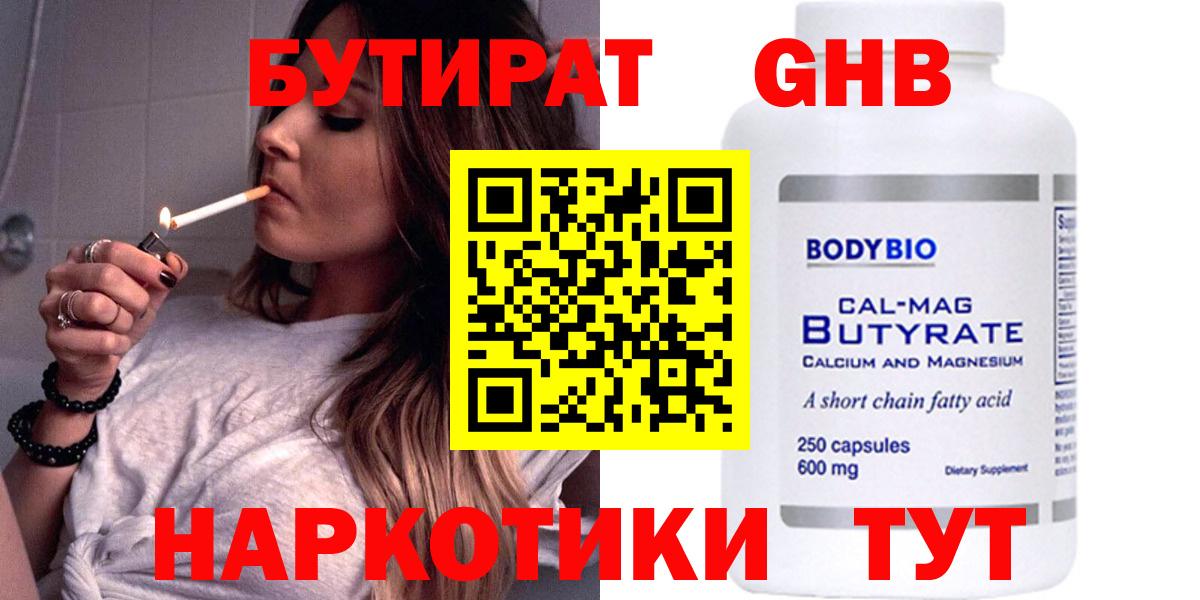 БУТИРАТ вода Выкса