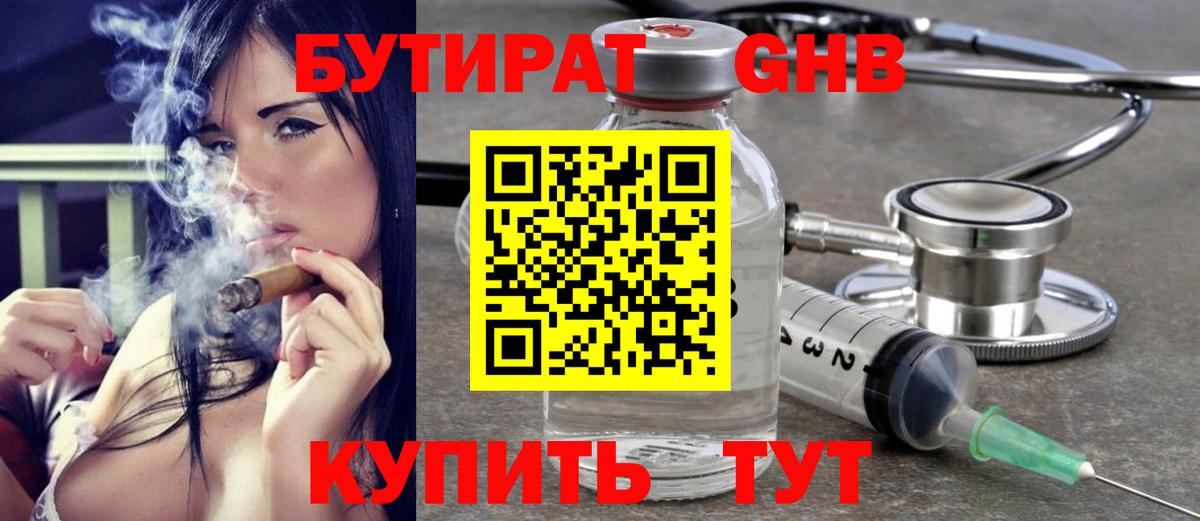 БУТИРАТ оксибутират  Вход с VPN  БУТИРАТ  Выкса 
