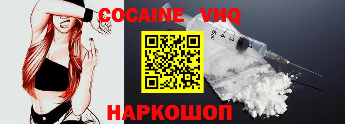 Cocaine 97% Выкса