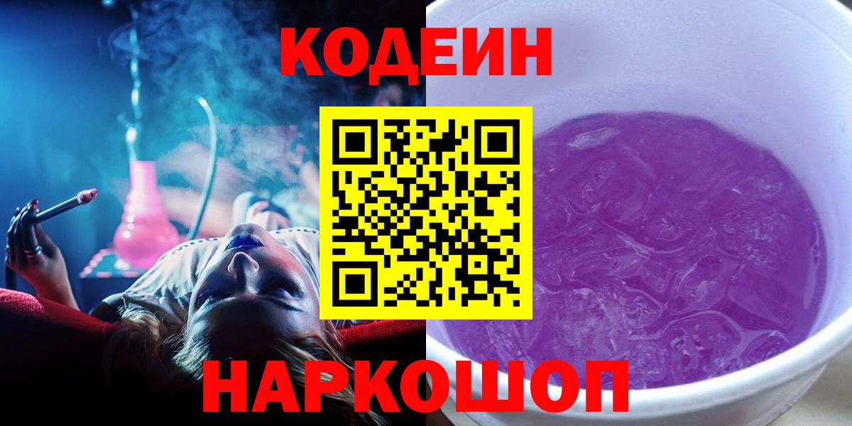 Кодеиновый сироп Lean Purple Drank  Вход с VPN  Выкса  Кодеиновый сироп Lean напиток Lean (лин) 